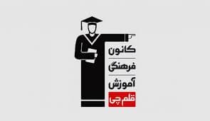 شروع آزمون های قلم چی!