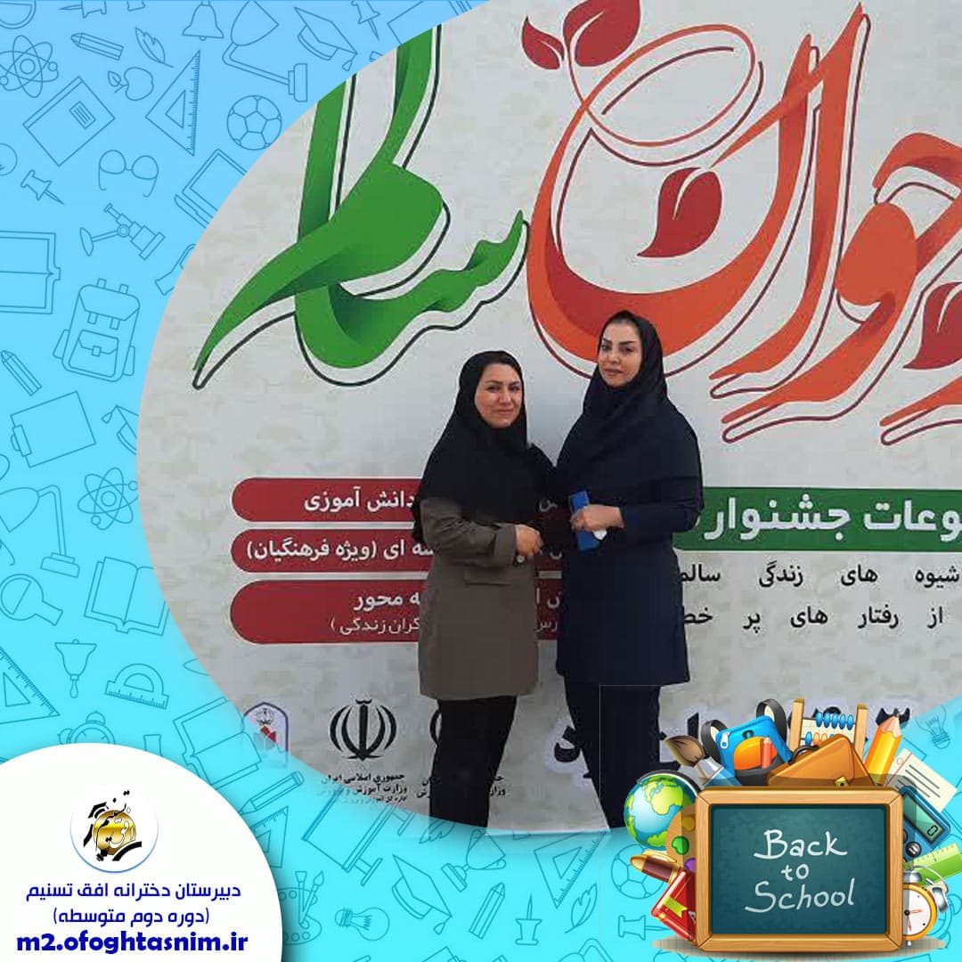 دبیرستان دخترانه افق تسنیم (دوره دوم متوسطه)