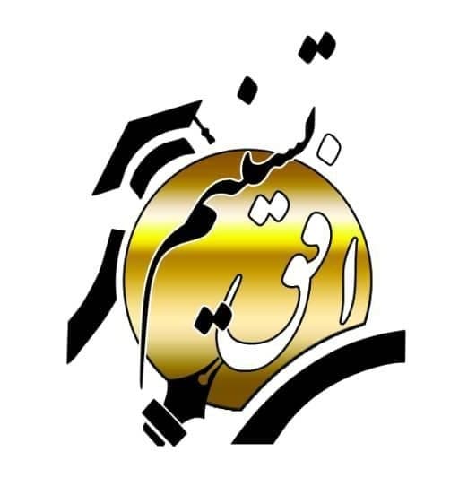 دبیرستان دخترانه افق تسنیم (دوره دوم متوسطه)